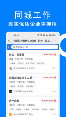 同城招聘软件截图0