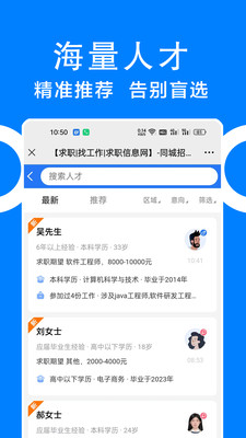 同城招聘软件截图1