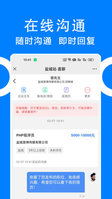 同城招聘软件截图3