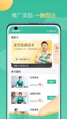 58到家截图1