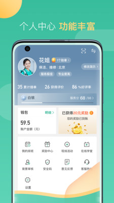 58到家截图3
