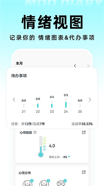 moo日记专业版图2