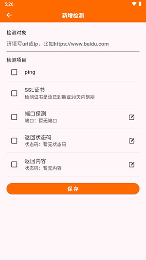 netcheck网络检测截图0
