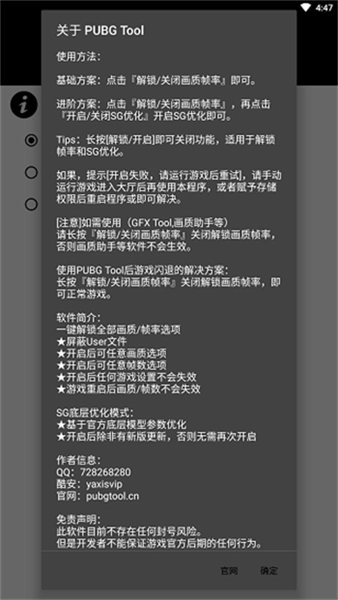 PUBG Tool120帧安卓版图2