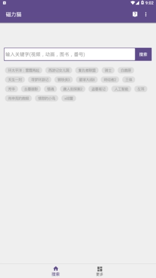 BT磁力猫官方正版图3