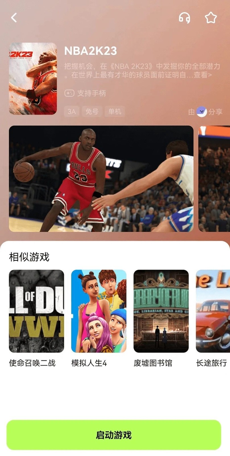 超机云游4