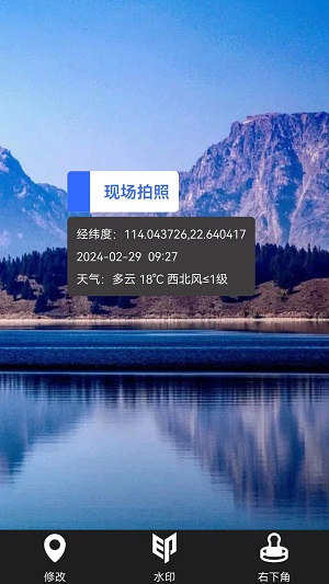 好用水印相机截图0