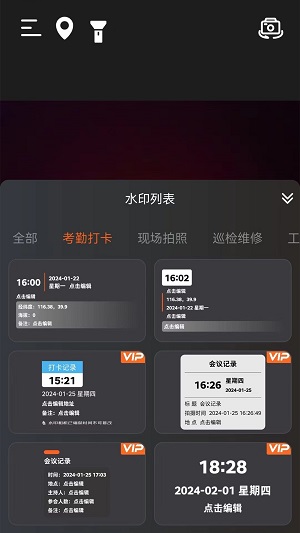 好用水印相机截图1