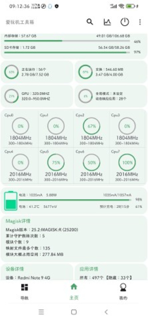 爱玩机工具箱2024截图1