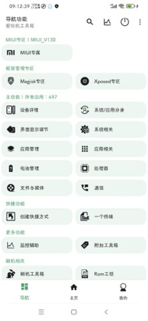 爱玩机工具箱2024截图2