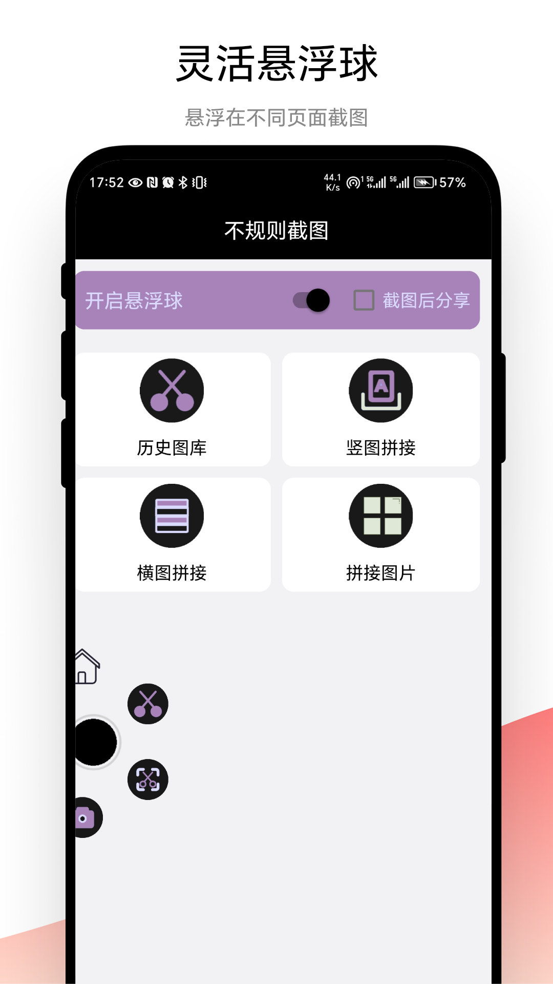 不规则截图2