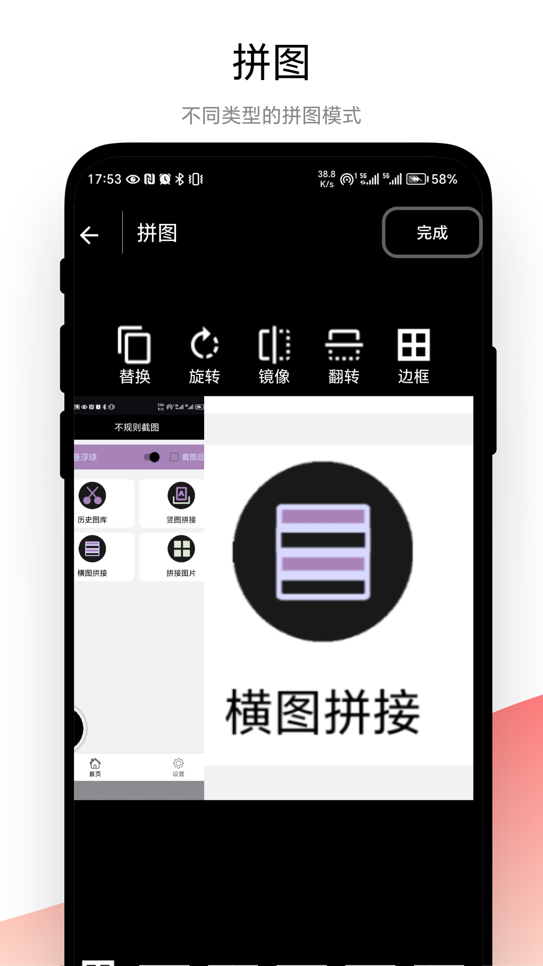 不规则截图4