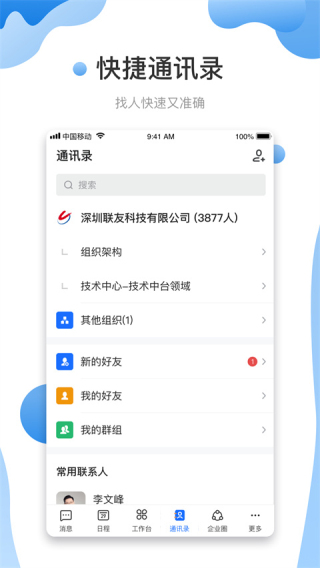 智悦轻舟截图0