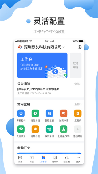 智悦轻舟截图1