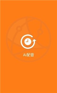 维众ai配音截图0