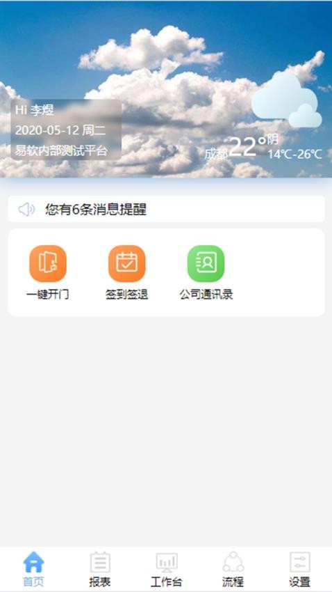 易软云截图2