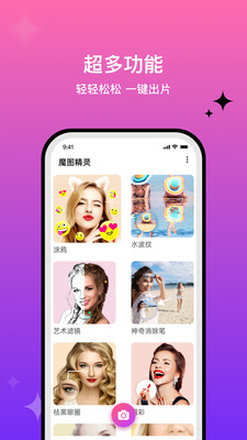 魔图精灵老版截图