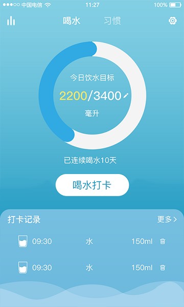 喝水记录1