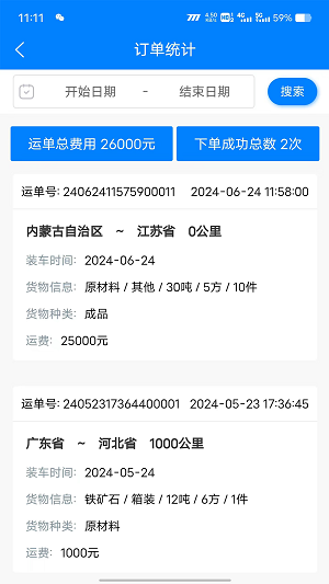 顺陆物流截图0