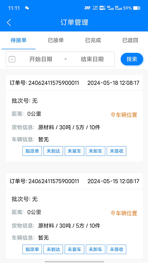 顺陆物流截图2