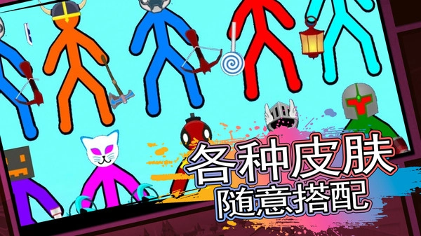 火柴人生存对决单机版