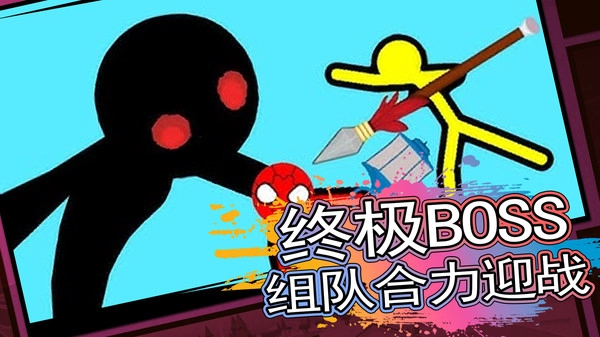 火柴人生存对决单机版