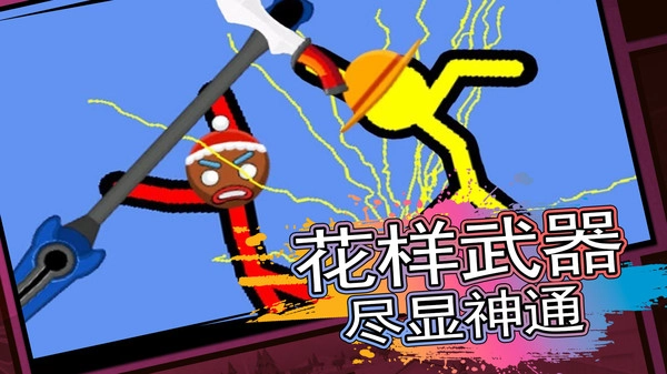 火柴人生存对决单机版