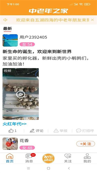 中老年之家截图0