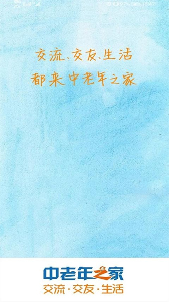 中老年之家截图1