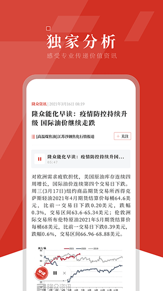 隆众资讯截图0