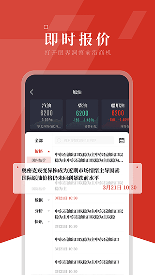 隆众资讯截图1