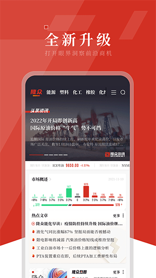 隆众资讯截图2