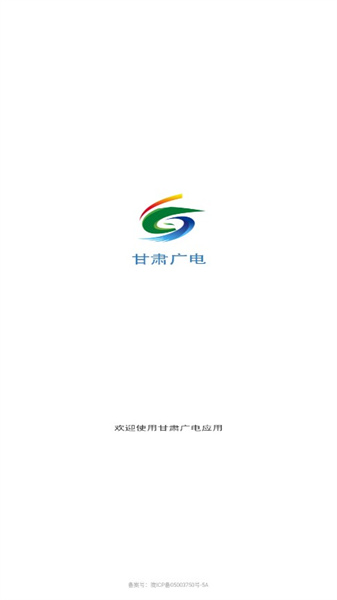 甘肃广电截图
