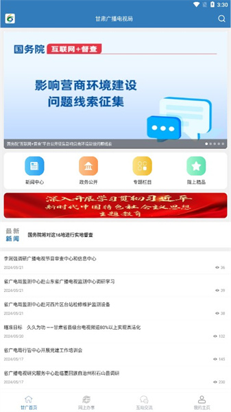 甘肃广电截图