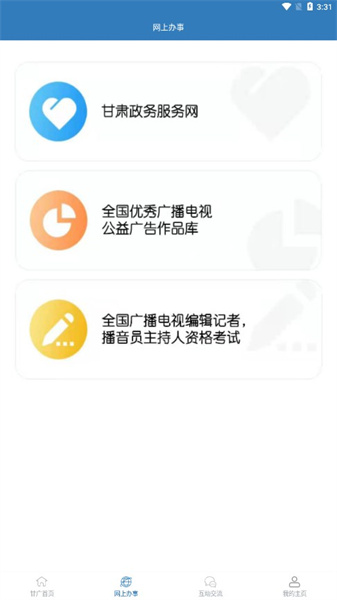 甘肃广电截图