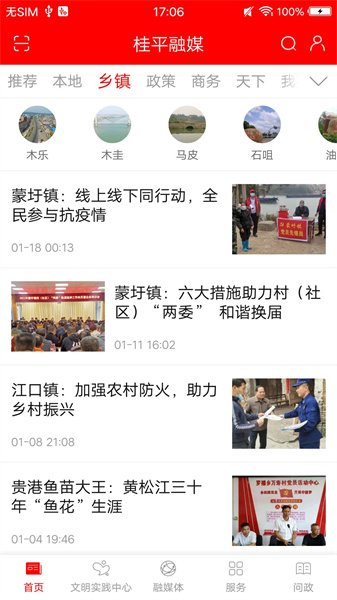 桂平融媒截图
