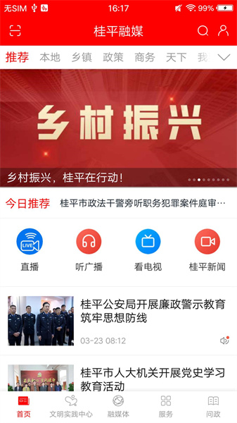 桂平融媒截图