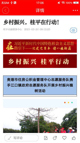 桂平融媒截图