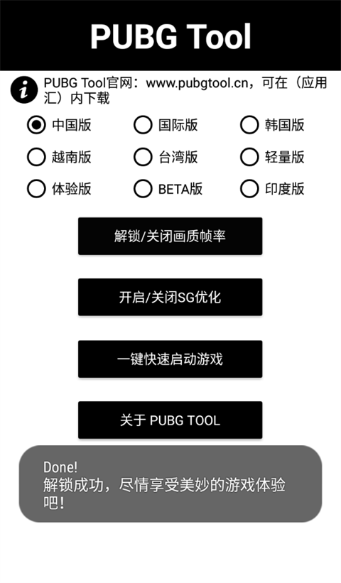 PUBG画质助手2025截图