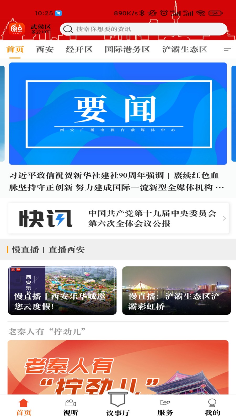 原点新闻截图1