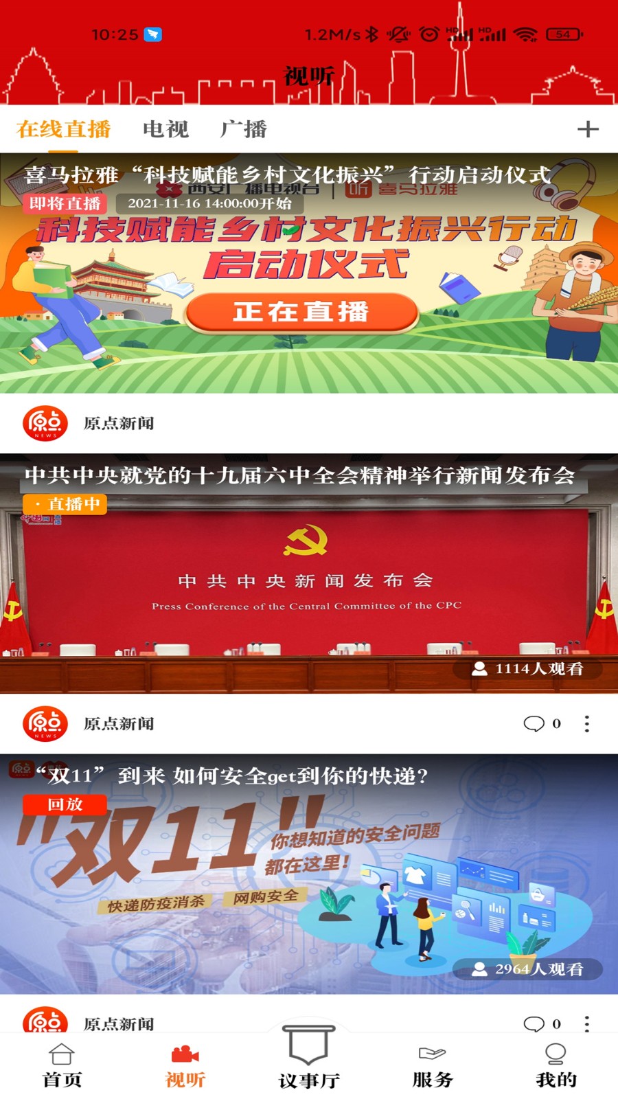 原点新闻截图2