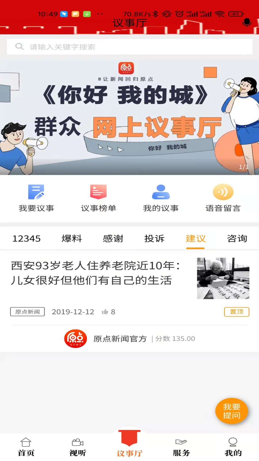 原点新闻截图3