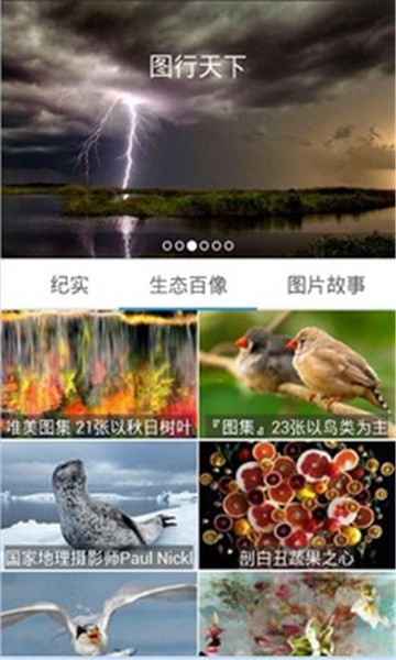 图行天下截图2