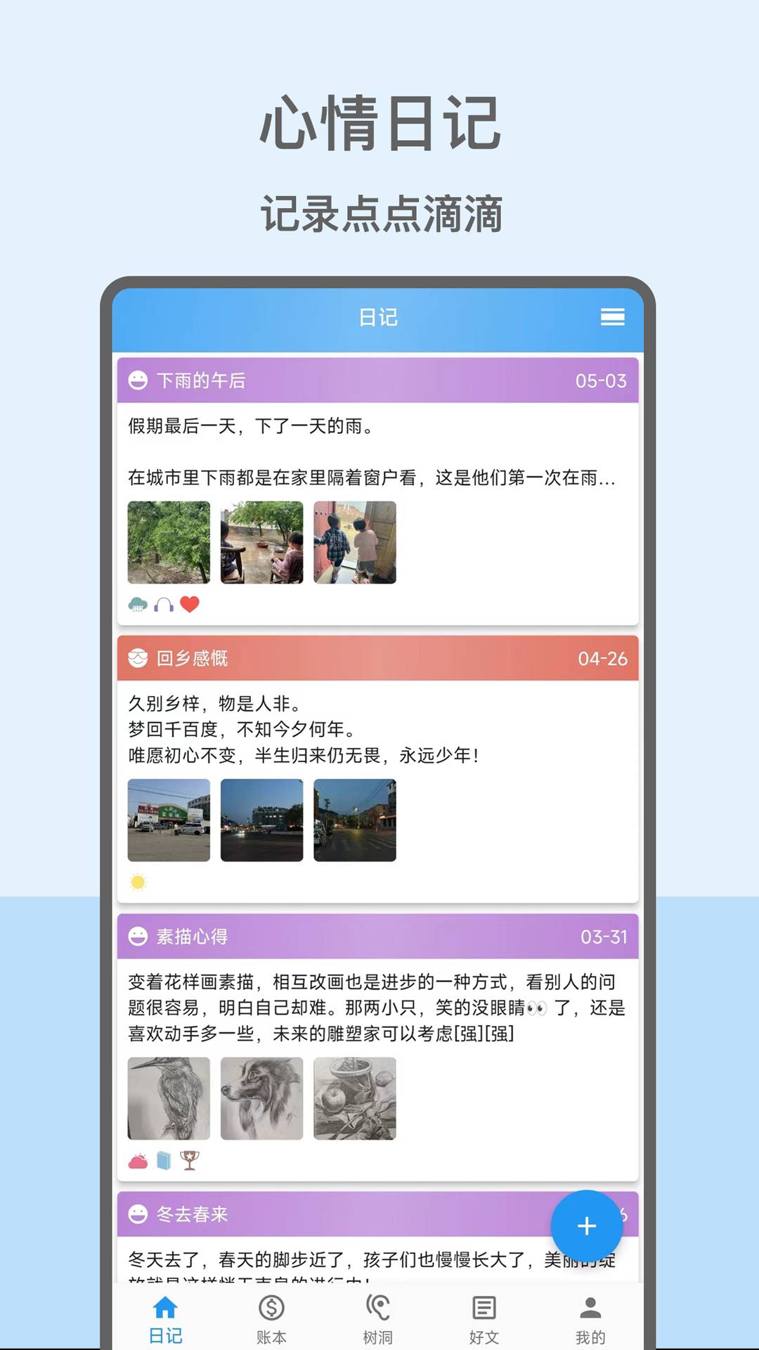 心情日记本软件截图0