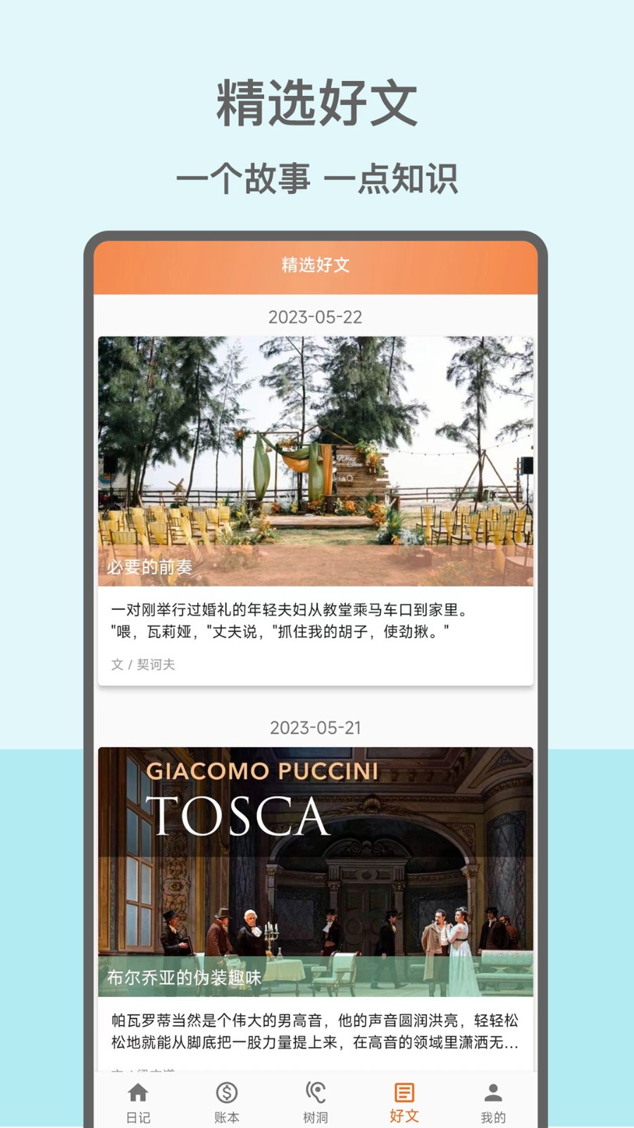 心情日记本软件截图1
