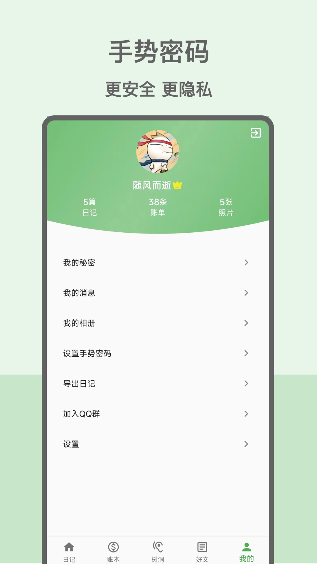 心情日记本软件截图2