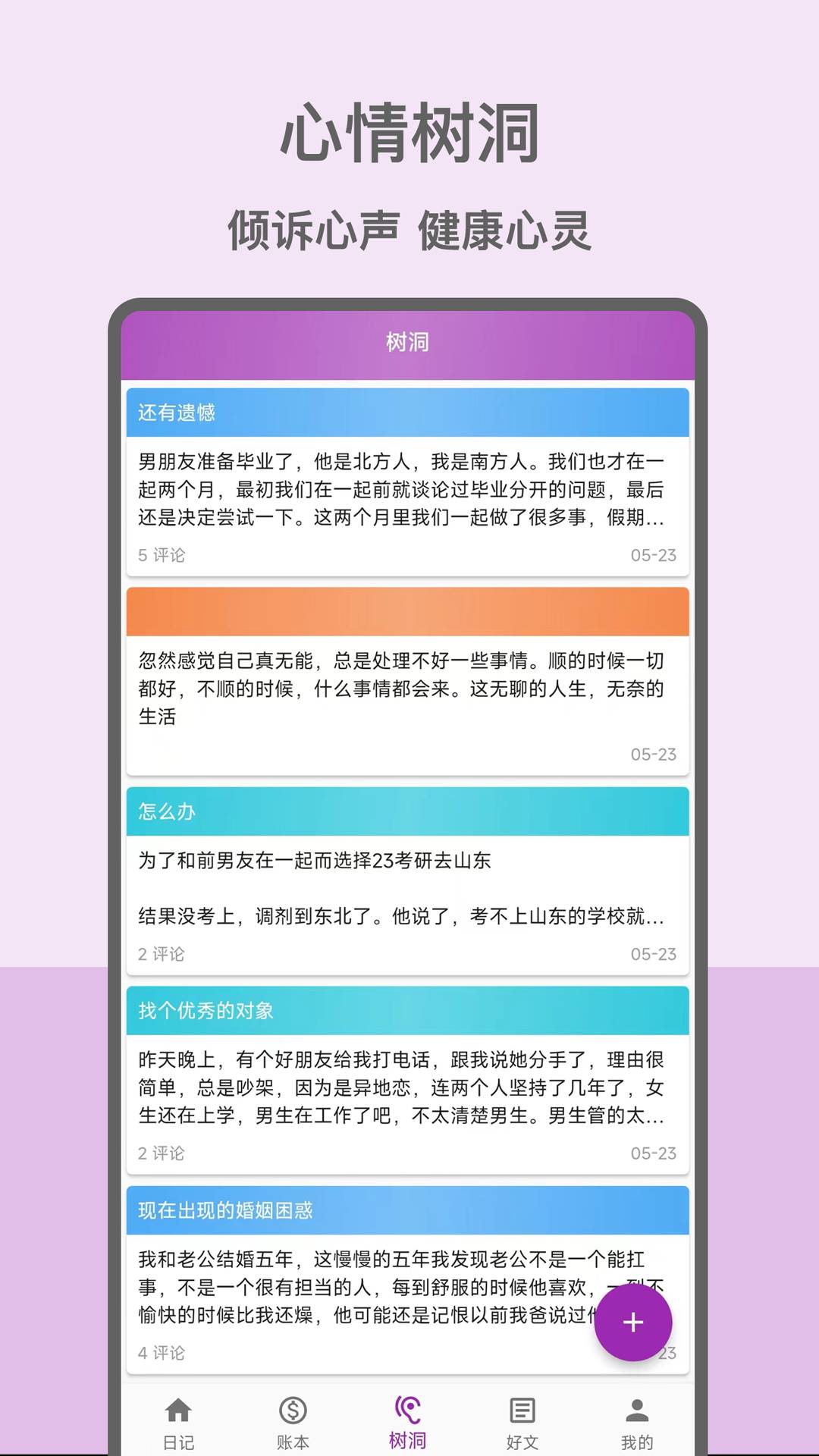 心情日记本软件截图3