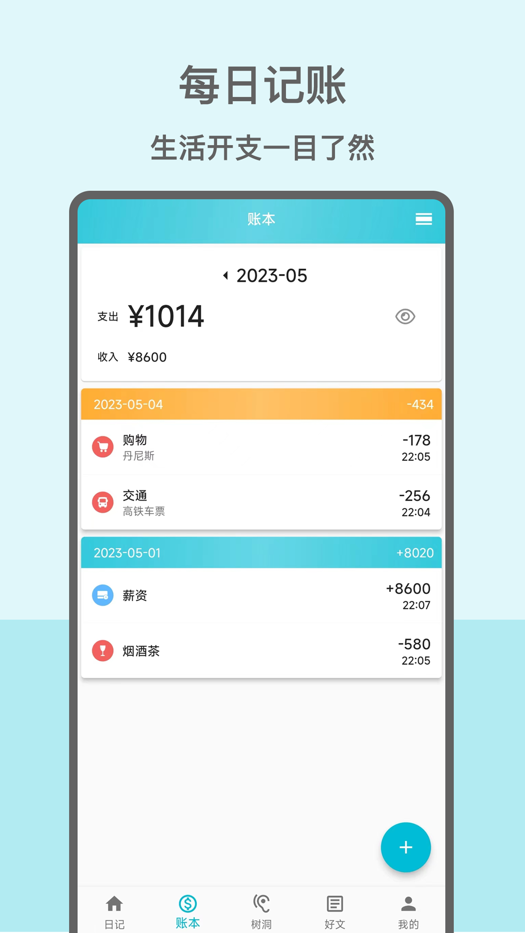 心情日记本软件截图4