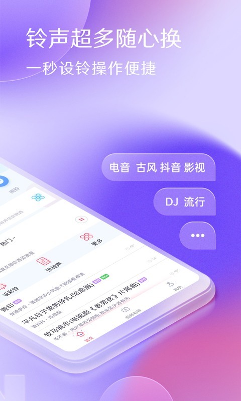 酷音铃声截图0