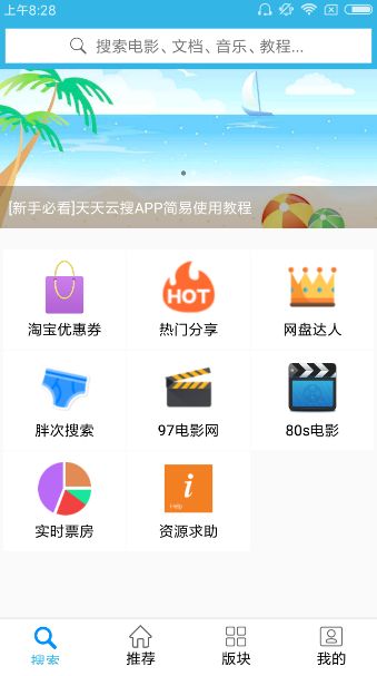 天天云搜截图1
